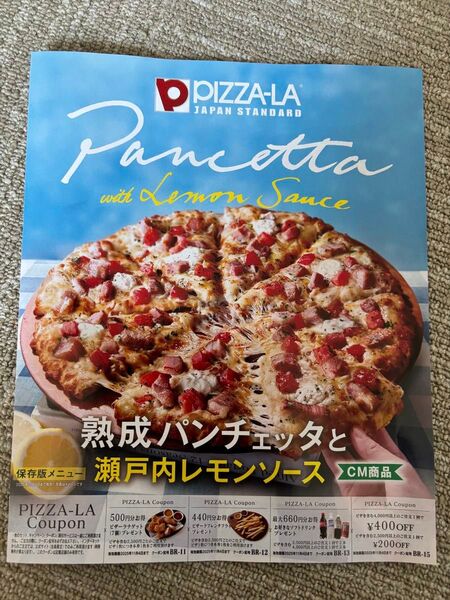 ピザーラ クーポン