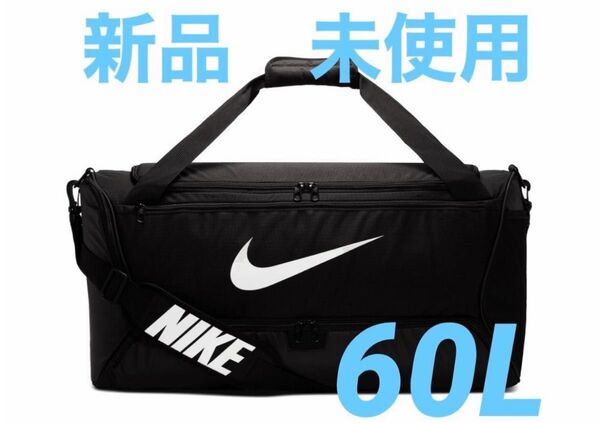 ナイキ ブラジリア トレーニングダッフルバッグ 60L ボストンバッグ リュック 旅行 スポーツ バスケット 野球 サッカー