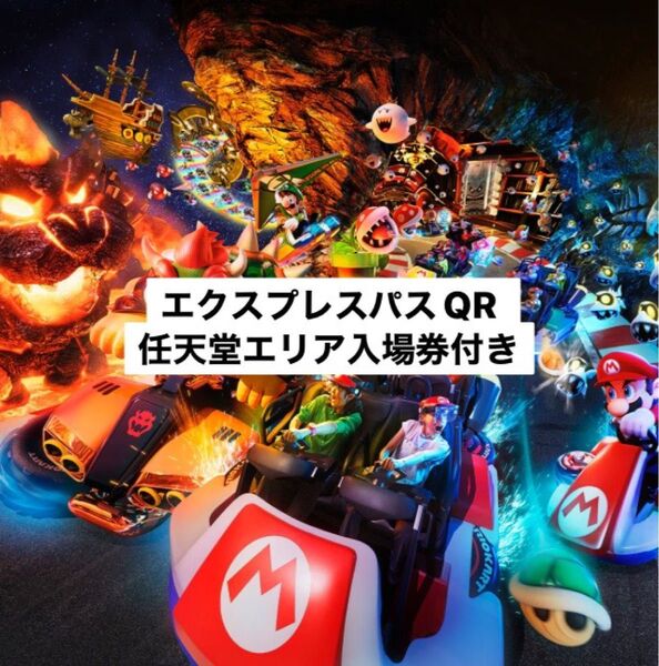USJ エクスプレスパス