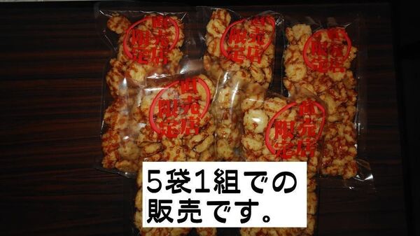 岩塚製菓 うにあられ《5袋1組》【直売所限定】