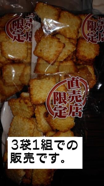 岩塚製菓 ほろほろおかき 煎り酒味(B品)《3袋1組》【直売所限定】