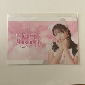 松本かれん 生誕ラッフル ポストカード