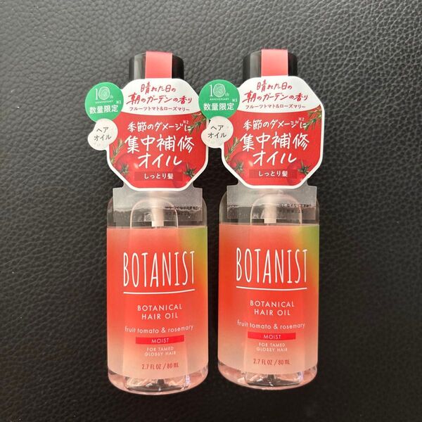 新品 ボタニスト ボタニカルヘアオイル モイスト 2個