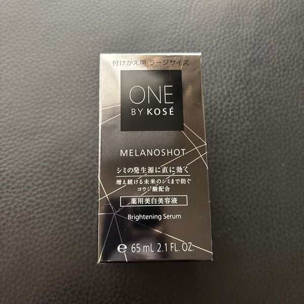 新品 ワンバイコーセー メラノショット W(付けかえ用) ラージサイズ 65ml(医薬部外品)