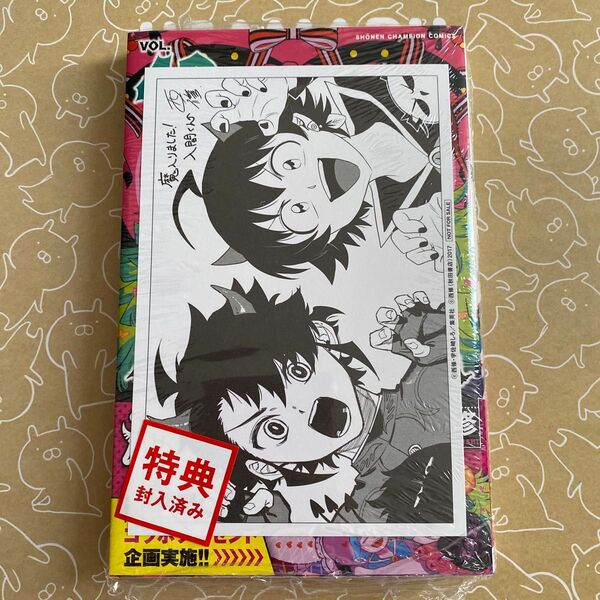 魔入りました!入間くん VOL.43 (SHONEN CHAMPION COMICS) 西修/著
