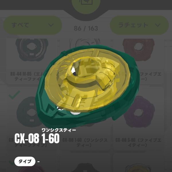 1-60ラチェット ケルベロスダーク付属 ベイブレードX