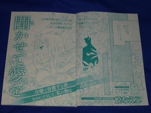 ★聞かせて愛を★原ちえこ★増刊ハーレクイン秋号2019.10.15切抜★送料112円