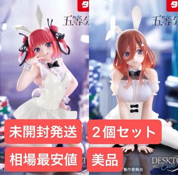 【未開封】五等分の花嫁Desktop Cute フィギュア 中野二乃 中野三玖 バニーver. 【タイクレ限定】2個セット