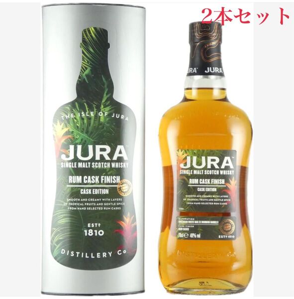 【2本】アイルオブジュラ ラムカスクフィニッシュ 700ml シングルモルトスコッチウイスキー JURA