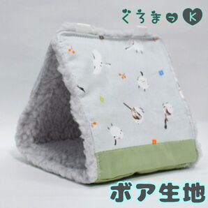 【シマエナガと花灰 ボア灰】バードテント 鳥用品 おもちゃ