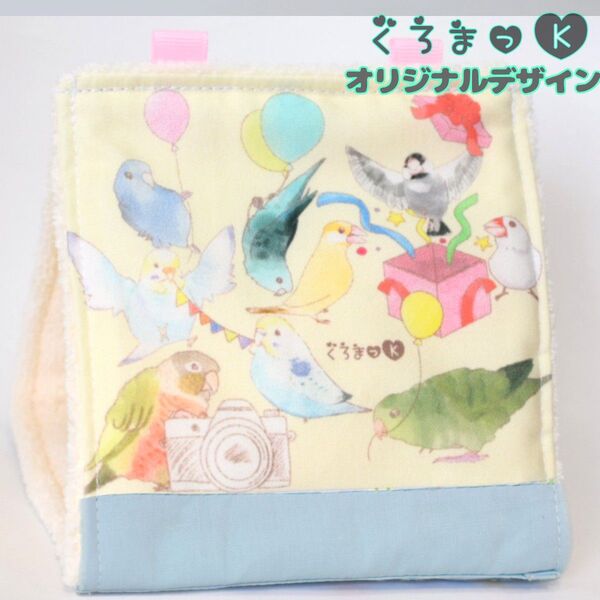 【ぱーてぃー アイボリー】バードテント 鳥用品 おもちゃ