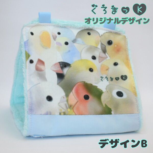 【ぎゅうぎゅう水B ブルー】バードテント 鳥用品 おもちゃ