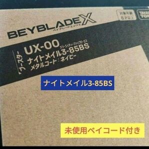 ナイトメイル3-85BS メタルコートネイビー