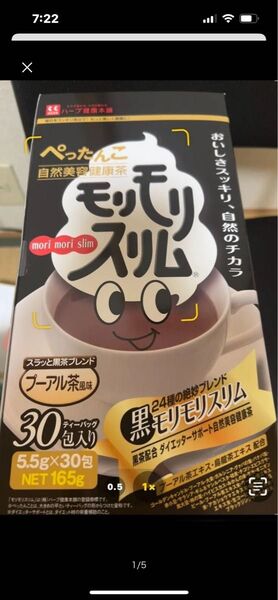 ハーブ健康本舗 黒モリモリスリム プーアル茶風味 ティーバッグ30包 その②