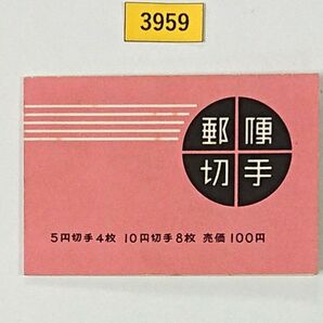 格安!美品!おしどり・桜100円/郵便切手帳/帳25/おしどり4枚 桜8枚/1963発行/カタログ価格7,500円/№3659