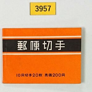 格安!美品!桜200円/間紙有り/郵便切手帳/帳27/4枚×5/1964発行/NH/OG/カタログ価格5,000円/№3957
