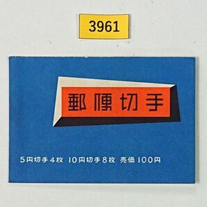 格安!美品!おしどり・壁画100円/間紙有/郵便切手帳/帳24/4枚×5円8枚×10円/1959発行/カタ価6,500円№3961