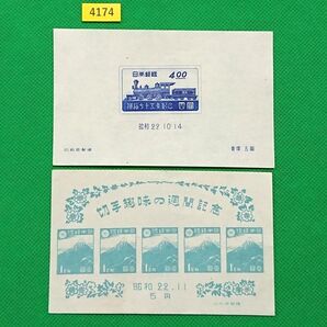 鉄道75年/切手趣味週間/2種/小型シート/昭和切手/昭和22年/NH/極上美品/シミ無/シワ無/カタ価格3,900円/№4174
