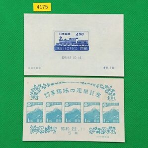 鉄道75年/切手趣味週間/2種/小型シート/昭和切手/昭和22年/NH/極上美品/シミ無/シワ無/カタ価格3,900円/№4175