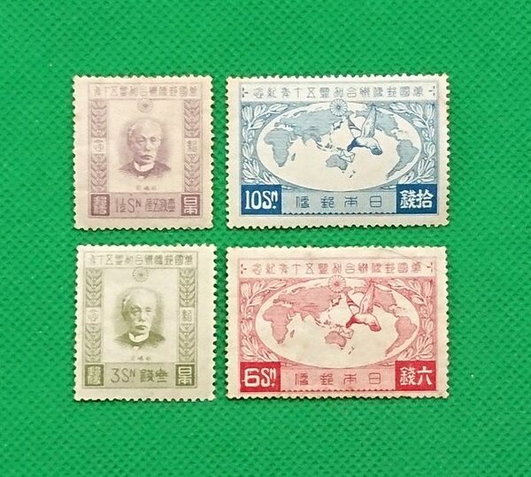 UPU加盟50年/4種完品/戦前切手/昭和2年/LH/美品/シミ無/薄シワ/糊艶良好/カタログ価格56,800円/№4151