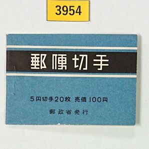 格安!美品!おしどり100円/間紙無/郵便切手帳/帳28/4枚×5/1965発行/NH/OG/カタログ価格3,300円/№3954