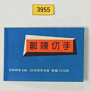 格安!美品!おしどり・壁画100円/間紙有/郵便切手帳/帳24/4枚×5円8枚×10円/1959発行/カタ価6,500円№3955