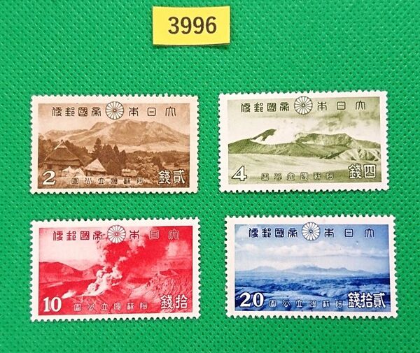 お買い得!美品/阿蘇国立公園/4種完品/1939年/NH1部LH/シミ無/シワ無/糊艶良好/カタ価19,950円/№3996