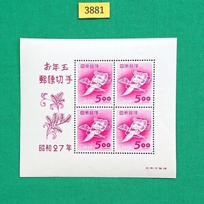 高品質!おきなの面/お年玉年賀シート/昭和27年/NH/美品/シミ無/薄シワ/糊艶良好/カタログ価格27,000円№3881