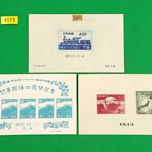 切手趣味週間/鉄道75年(汚れ有)/UPU75年/小型シート/3種/昭和22~24年/NH/カタログ価格5,000円/№4173