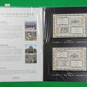 未開封!日本の建築シリーズ/第3集/切手帳/500円切手4種/2シート/2万部限定/2018年/販売価格2,500円/№749