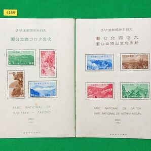 格安!台湾国立公園/小型シート/1941年/2種/大屯・新高阿里山/次高・タロコ/NH/OG/カタ価56,000円/№4169