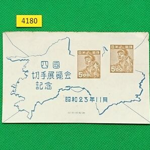 格安!四国切手展覧会/小型シート/昭和切手/昭和23年/NH/美品/上部に汚れ写真3/シワ無/カタ価格10,000円/№4180
