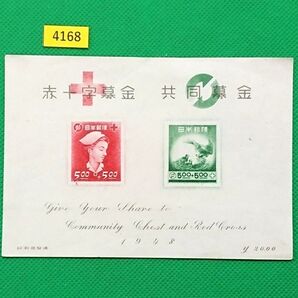 稀な高品質!赤十字・共同募金/小型シート/昭和切手/昭和23年/NH/極上美品/シミ無/シワ無/カタ価格12,000円/№4168