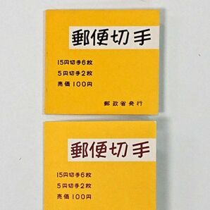 格安!美品!白抜きく100円帳37・68年/白抜きく100円帳38・70年/郵便切手帳2冊/カタログ価格2,500円/№3966