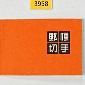 格安!美品!法隆寺壁画100円/間紙有/郵便切手帳/帳23/10円10枚とタブ/1954発行/カタログ価格17,000円№3958