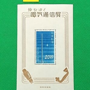 稀な高品質!電気通信展小型シート/昭和切手/昭和24年/NH/極上美品/シミシワ無/糊艶良好/カタログ価24,000円/№4172