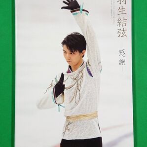格安特価!羽生結弦2014-15.17-18シーズンメモリアルフレームセット/2018年発行/郵便局売価4,500円/№3796