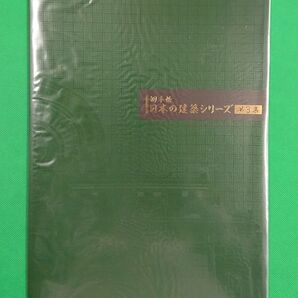 未開封!日本の建築シリーズ/第3集/切手帳/500円切手4種/2シート/2万部限定/2018年/販売価格2,500円/№3579