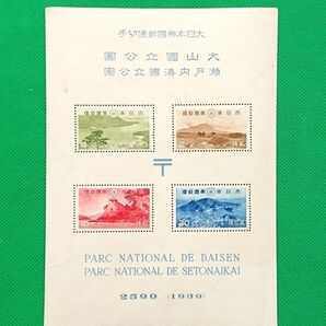 格安!大山・瀬戸内海国立公園/小型シート/1939年/NH/薄シミ/シワ無/糊艶良好/カタログ価格11,000円/№4171