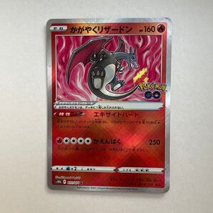 ポケモンカード かがやくリザードン