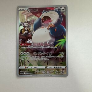 ポケモンカード カビゴン CHR へいきなしぼう