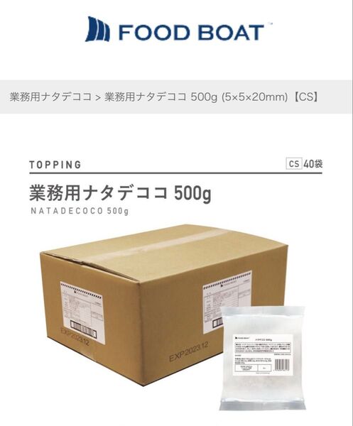 ストローで吸える ナタデココ 500g FOOD BOAT