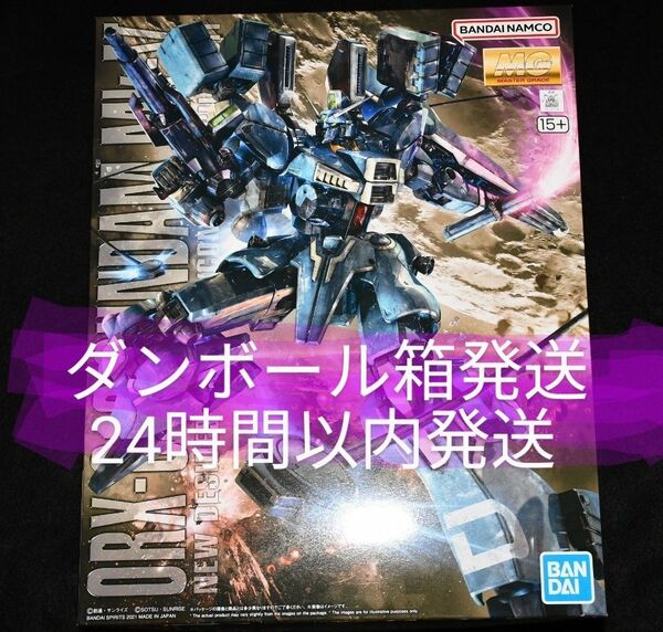【未開封・新品】MG 1/100 ガンダムMk-V プレミアムバンダイ限定