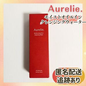 新品 Aurelieオレリーモイストオイルインクレンジングウォーター1本