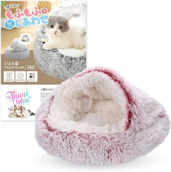 La nature et paix 【極上の寝心地】 猫 犬 ペットベッド 洗える シェル型 クッション グラデーションピンク