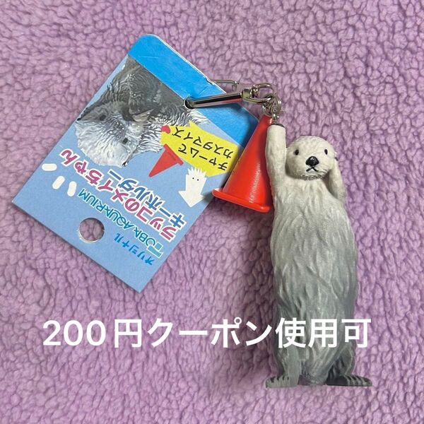 鳥羽水族館 ラッコのメイちゃんキーホルダー