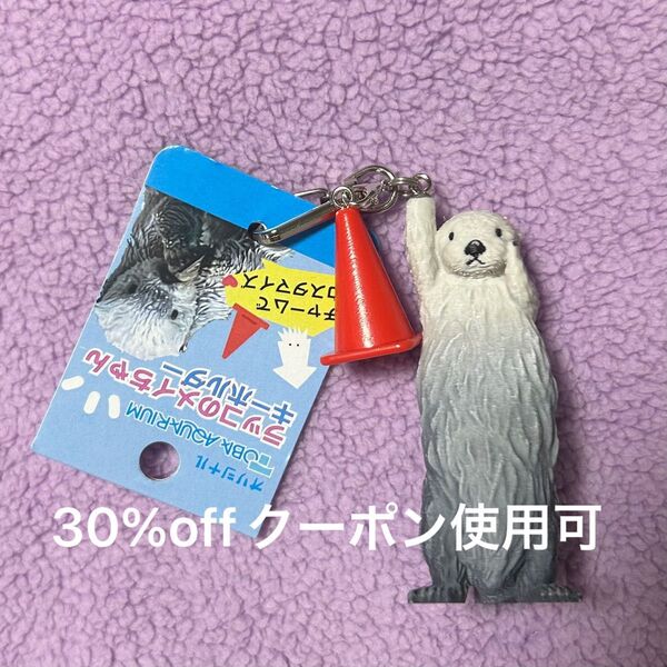 鳥羽水族館ラッコのメイちゃんキーホルダー