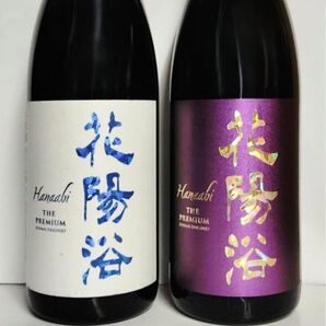 花陽浴 THE PREMIUM 1.8L 2本セット(八反錦・山田錦)