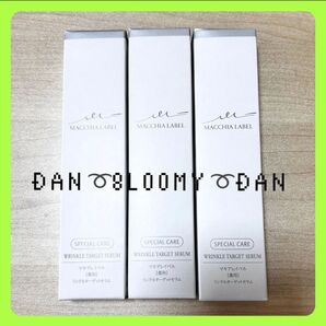 新品未開封 MACCHIA LABEL / マキアレイベル 薬用リンクルターゲットセラム 3本セット