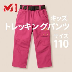 MILLET キッズトレッキングパンツ 110 ピンク 軽量 子供用キッズ